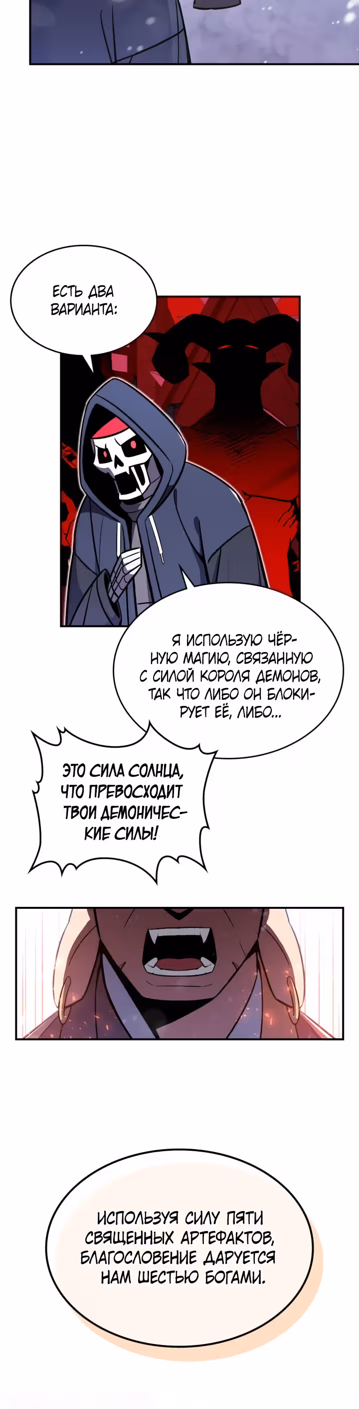 Жил-был воин — Том 1 · Глава 24, страница 12