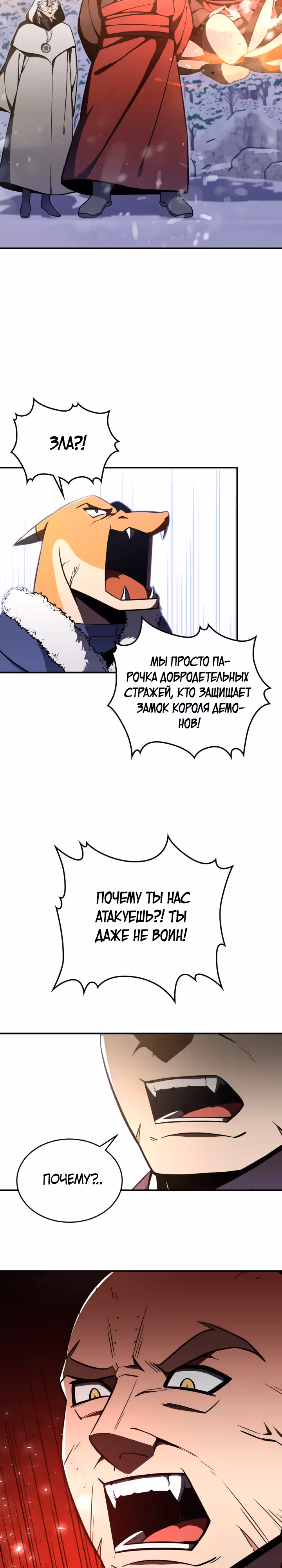 Жил-был воин — Том 1 · Глава 24, страница 15