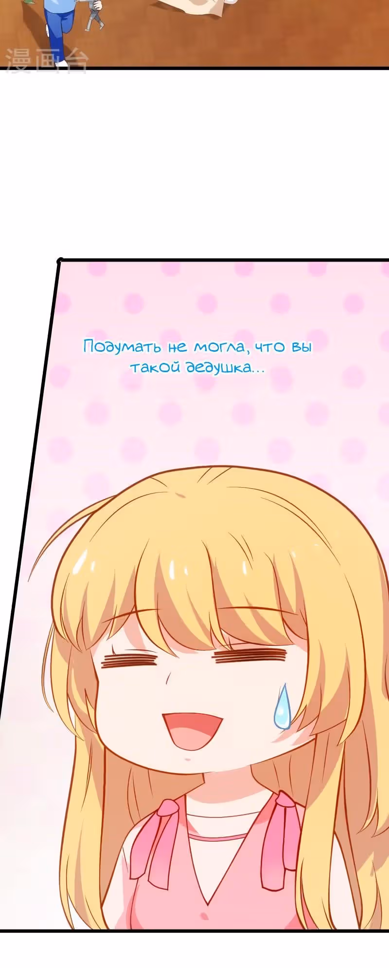 Красотка, не прячься — Том 1 · Глава 25, страница 6