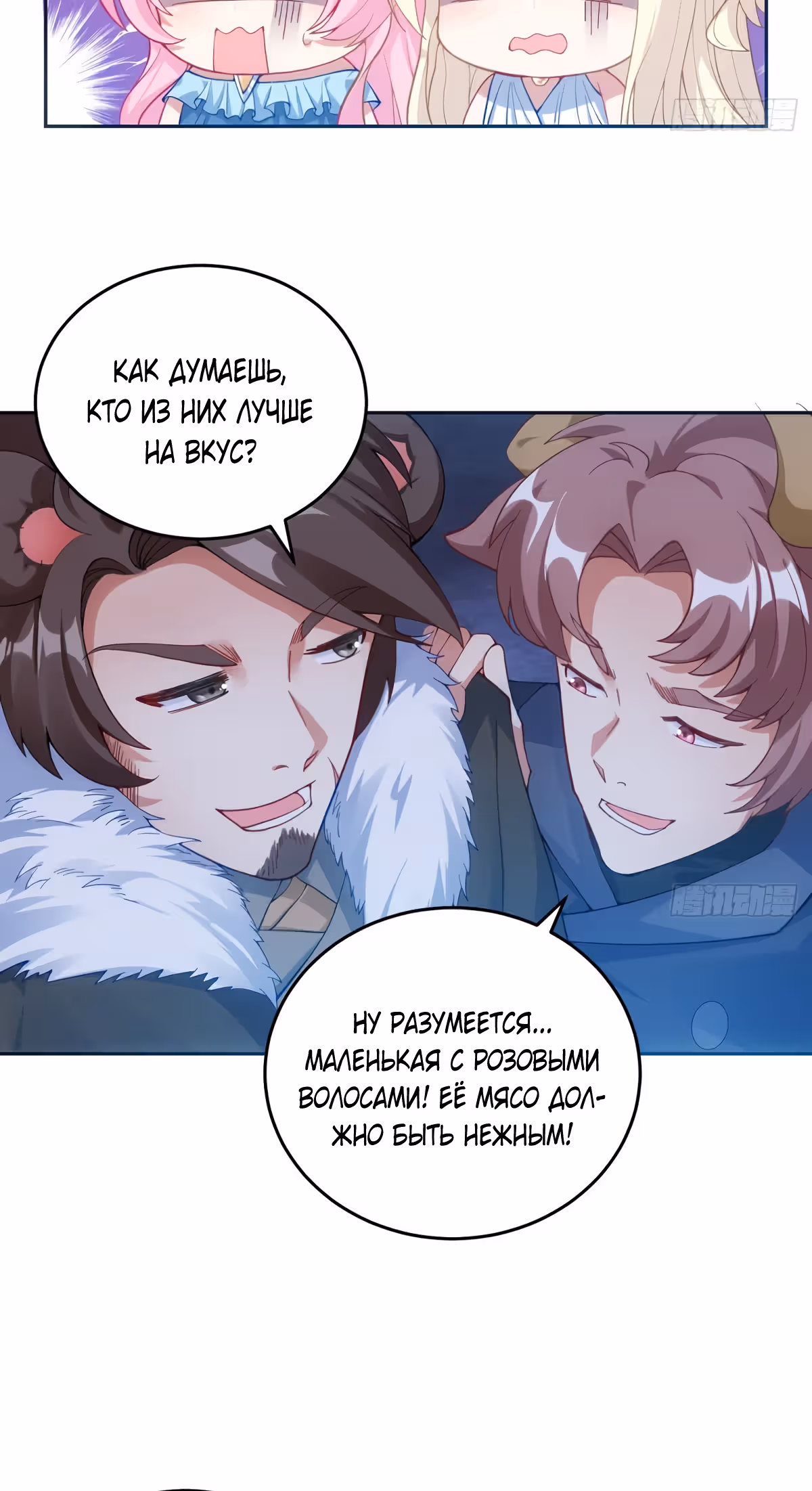 Закон выживания принцессы — Том 1 · Глава 39, страница 23