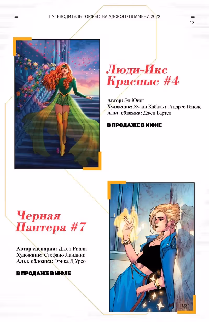 Люди Икс Торжество Адского Пламени — Том 1 · Глава 0, страница 15