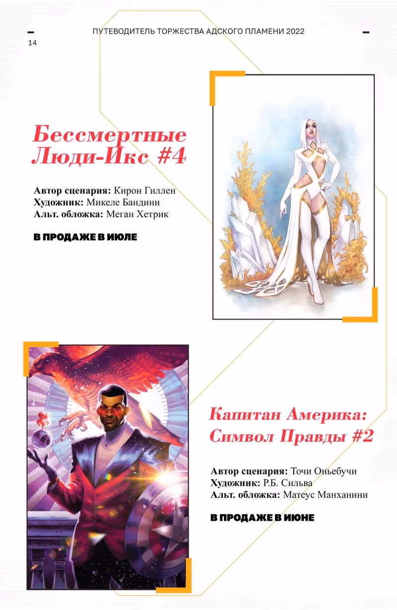 Люди Икс Торжество Адского Пламени — Том 1 · Глава 0, страница 16