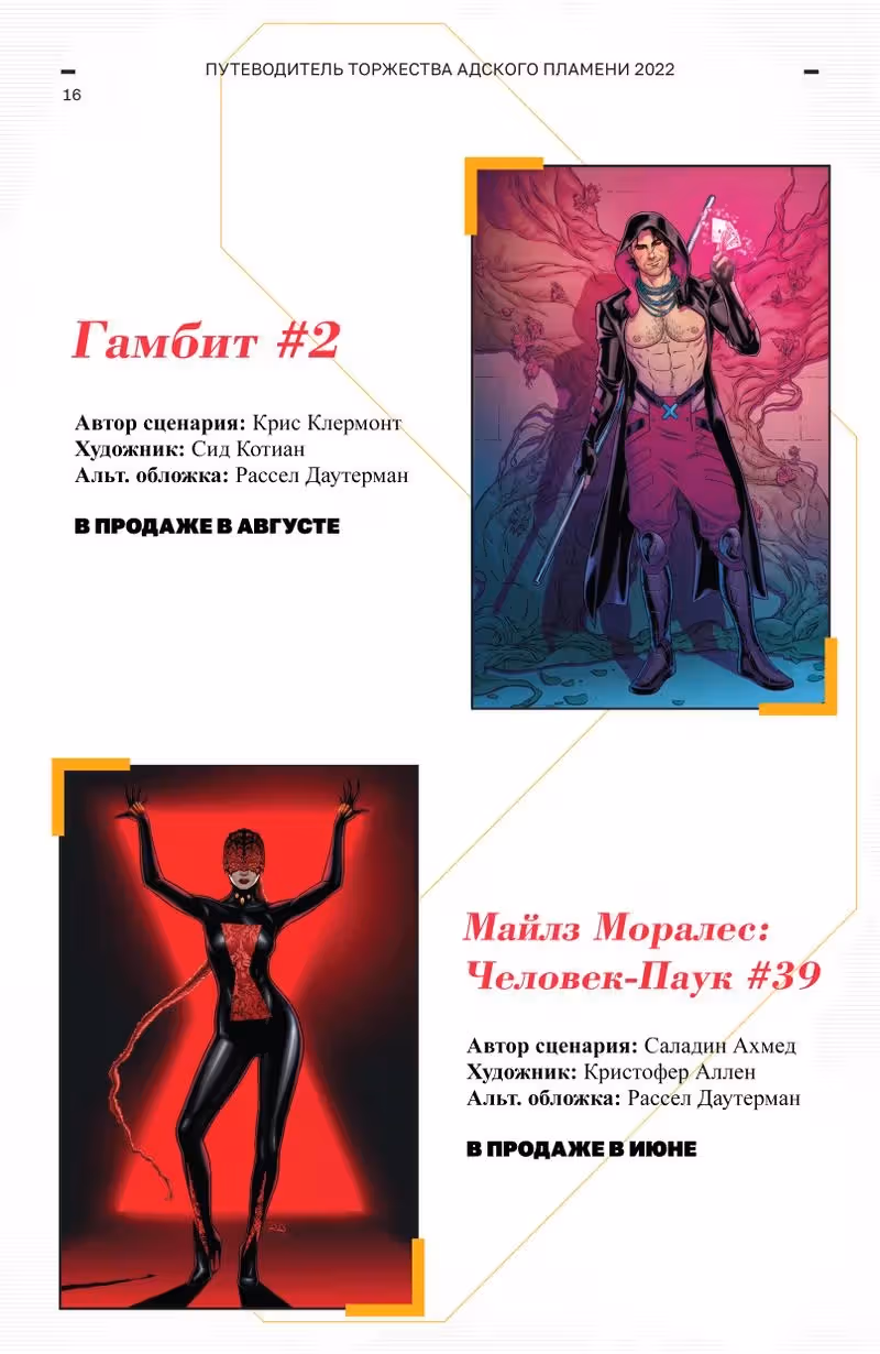 Люди Икс Торжество Адского Пламени — Том 1 · Глава 0, страница 18