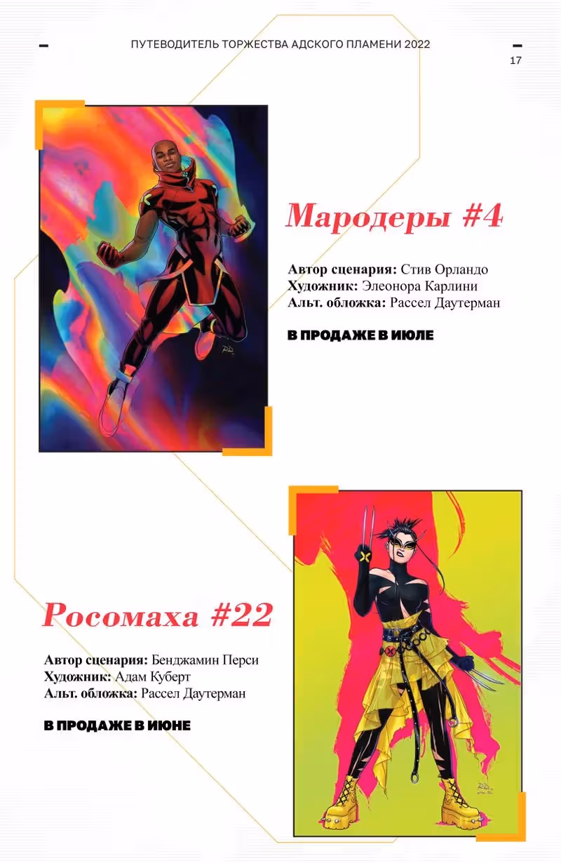 Люди Икс Торжество Адского Пламени — Том 1 · Глава 0, страница 19