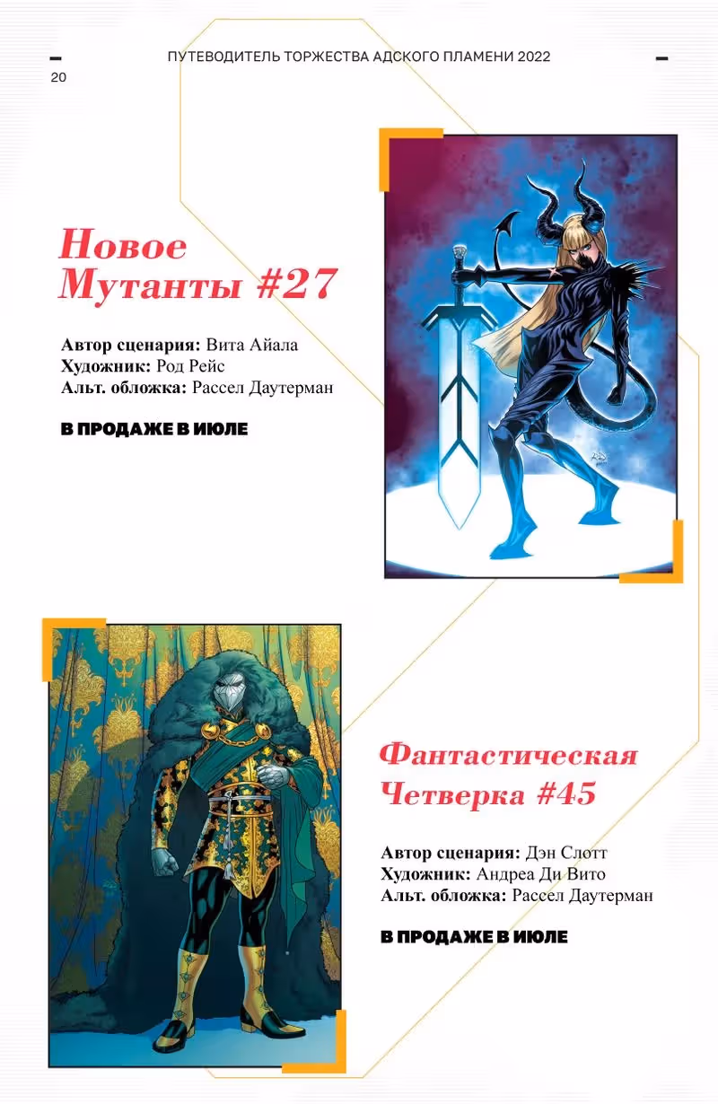 Люди Икс Торжество Адского Пламени — Том 1 · Глава 0, страница 22