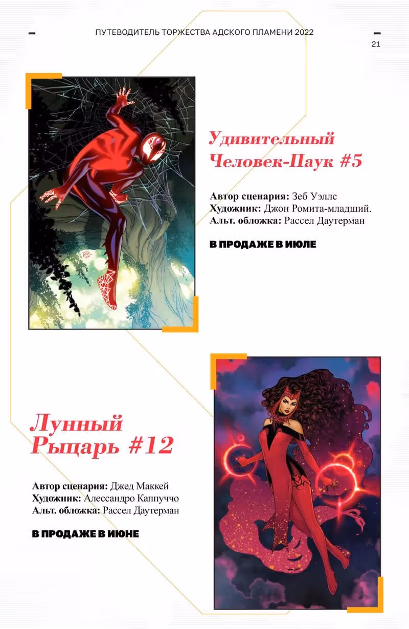 Люди Икс Торжество Адского Пламени — Том 1 · Глава 0, страница 23