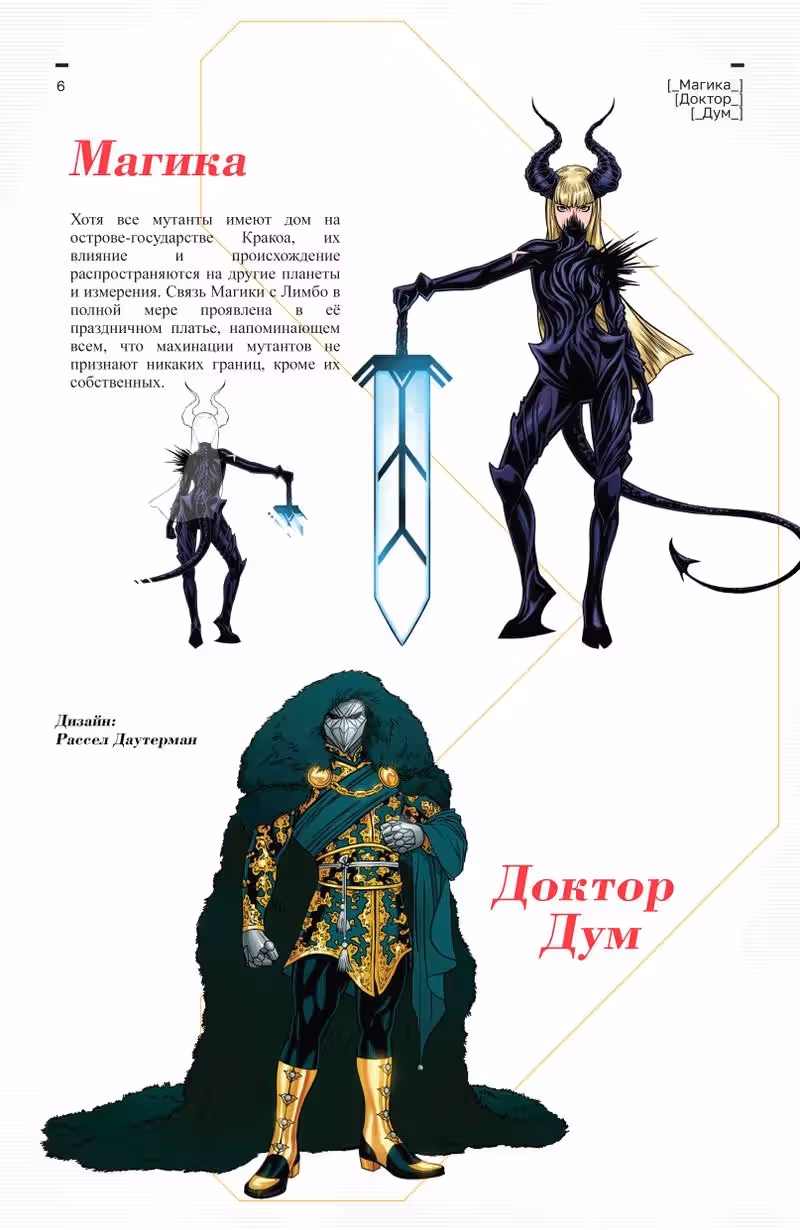 Люди Икс Торжество Адского Пламени — Том 1 · Глава 0, страница 8