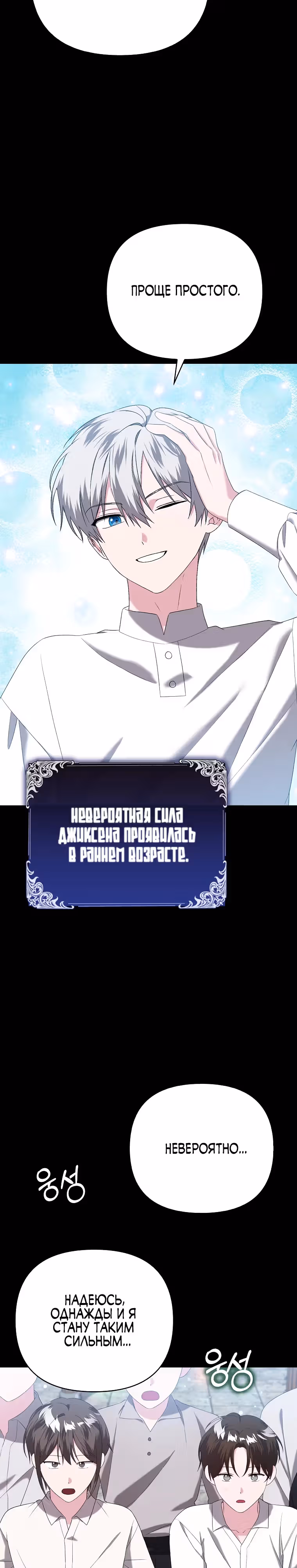 Злая сестра прячет свое богатство — Том 1 · Глава 22, страница 3