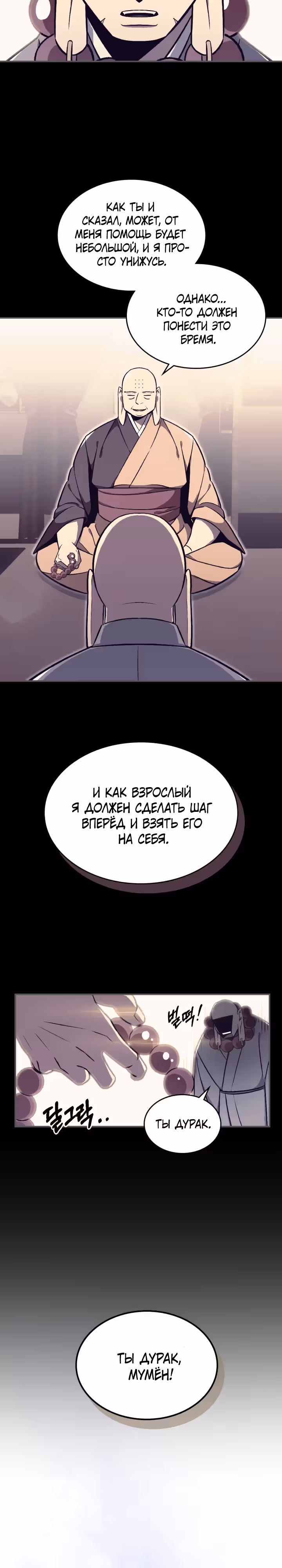 Жил-был воин — Том 1 · Глава 25, страница 11