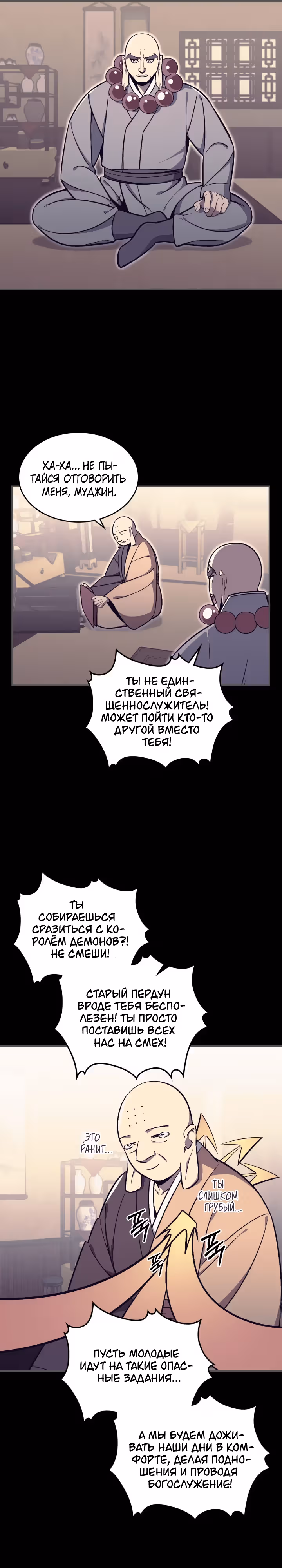 Жил-был воин — Том 1 · Глава 25, страница 9