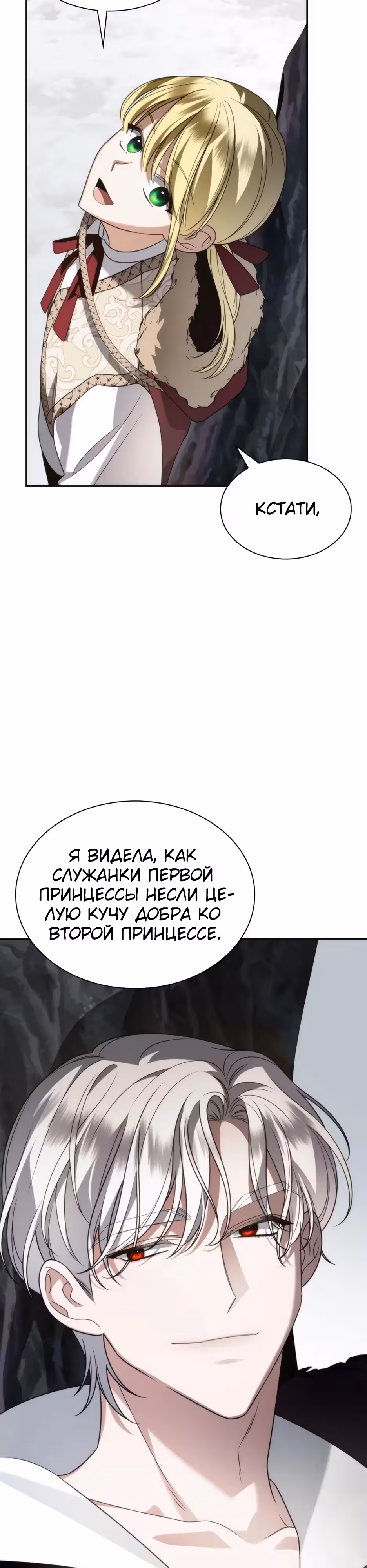 Благородные снаружи, безобразные внутри — Том 1 · Глава 8, страница 19