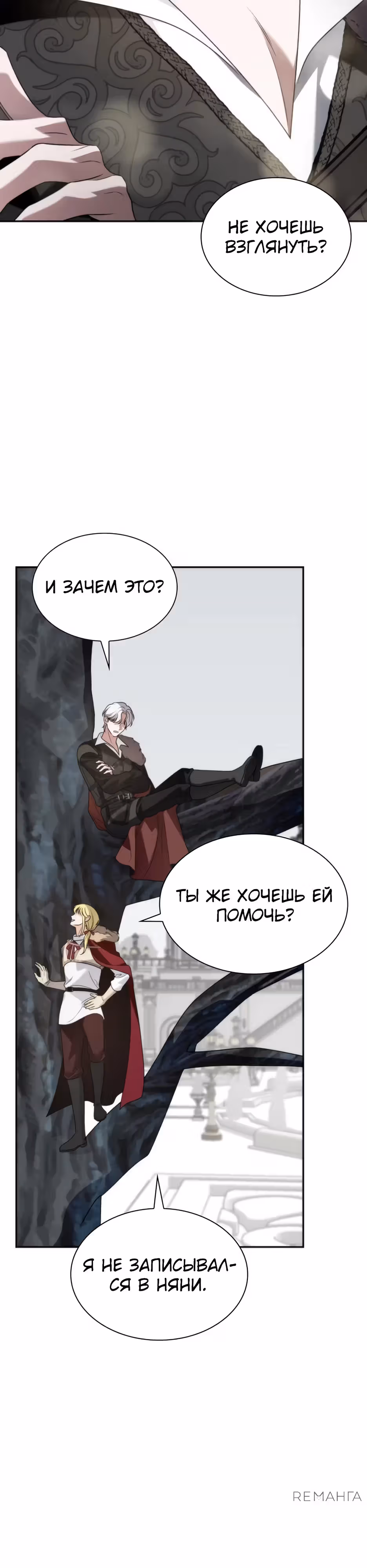 Благородные снаружи, безобразные внутри — Том 1 · Глава 8, страница 20