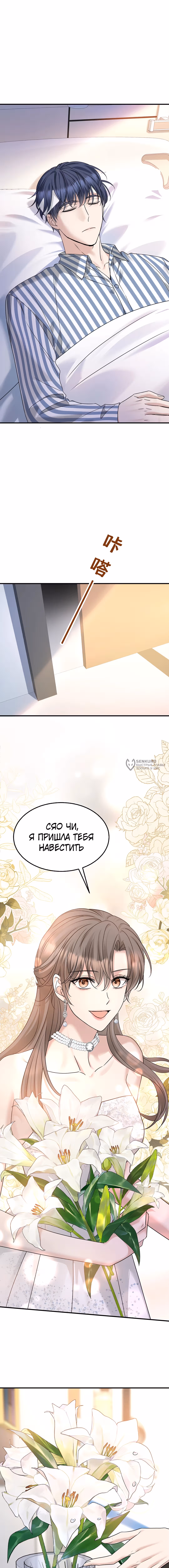 Я сошлась с дядей бывшего — Том 1 · Глава 96, страница 3