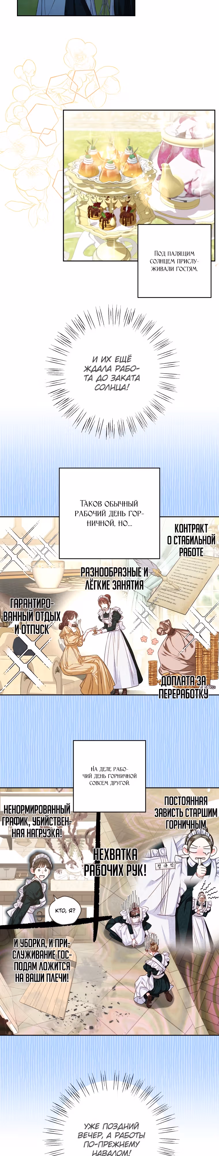Я принцесса, но быть горничной – моё призвание — Том 1 · Глава 7, страница 14