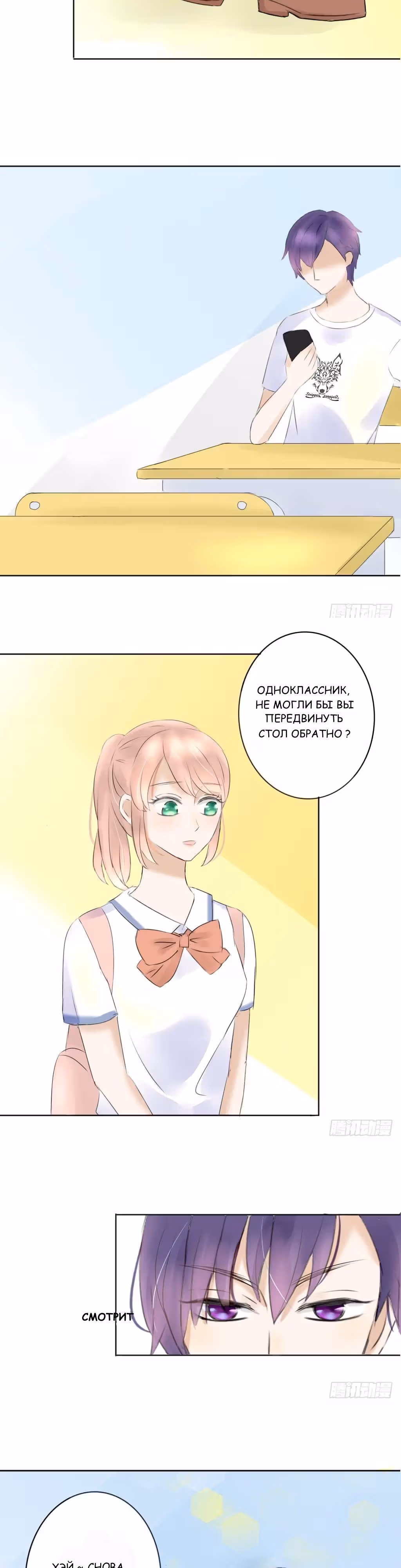 Школьный хулиган, мы несовместимы — Том 1 · Глава 2, страница 7