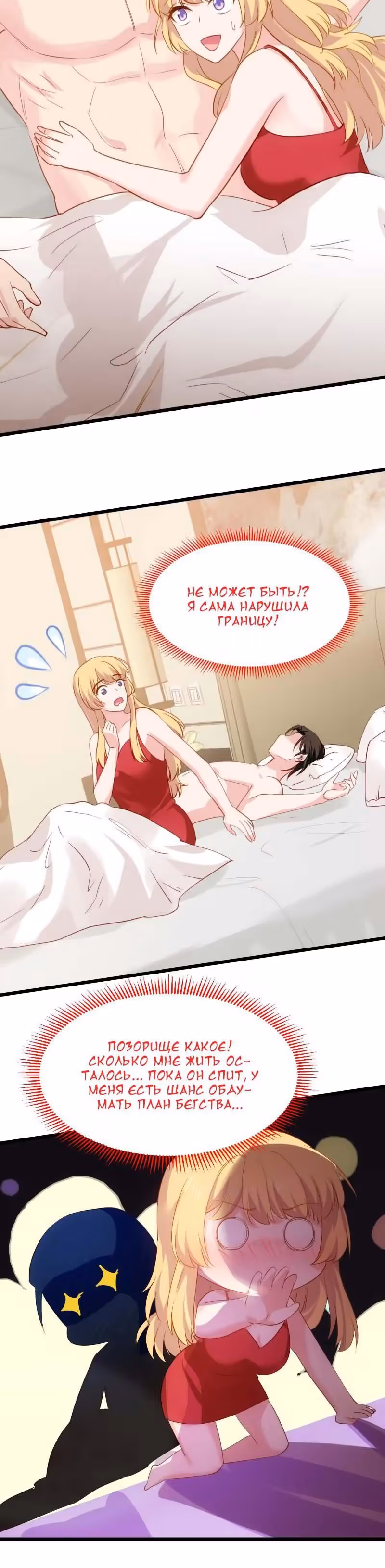 Красотка, не прячься — Том 1 · Глава 27, страница 12