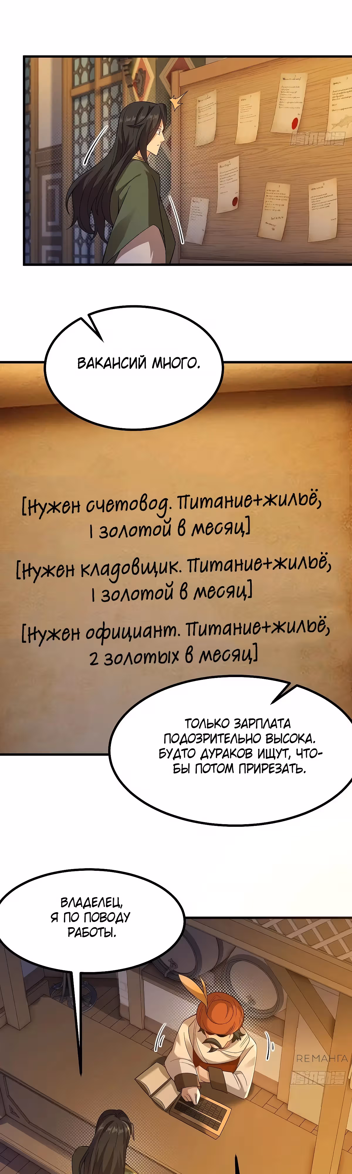 Система настоящего бунтаря — Том 1 · Глава 135, страница 16