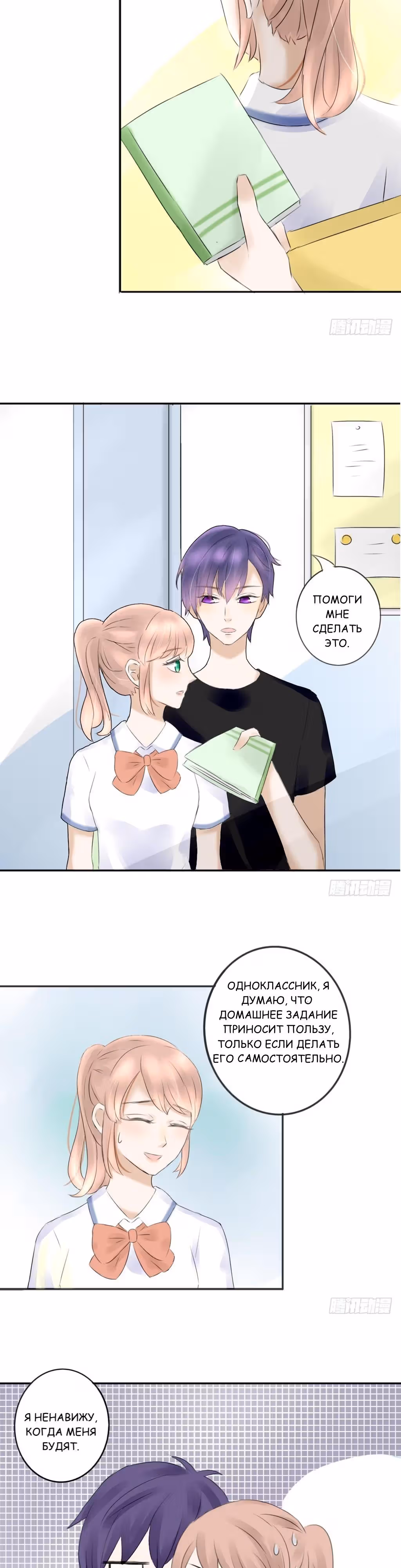 Школьный хулиган, мы несовместимы — Том 1 · Глава 4, страница 2