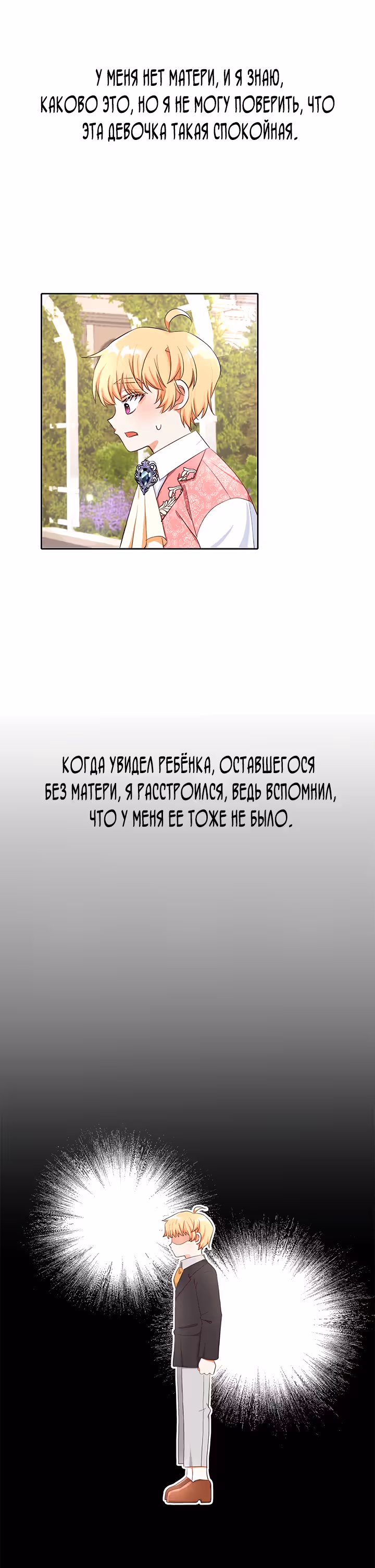 Почему молодая леди избегает друга детства — Том 1 · Глава 24, страница 11