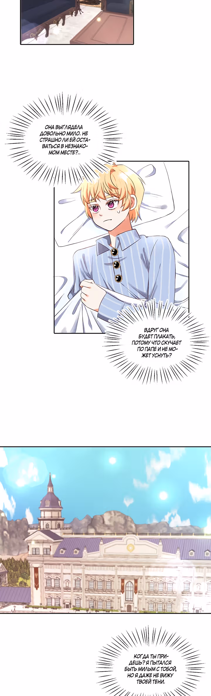 Почему молодая леди избегает друга детства — Том 1 · Глава 24, страница 18