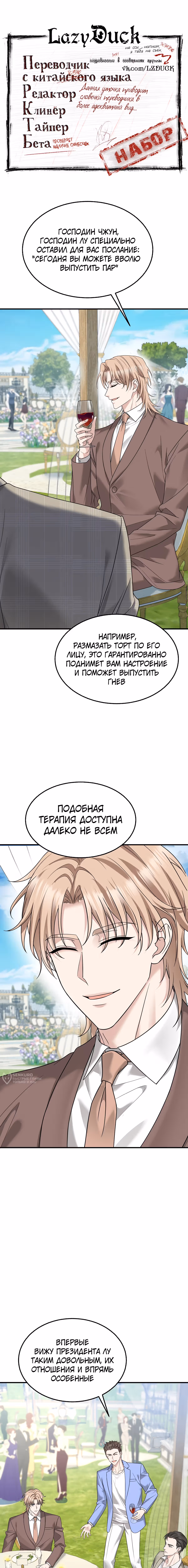 Я сошлась с дядей бывшего — Том 1 · Глава 97, страница 2