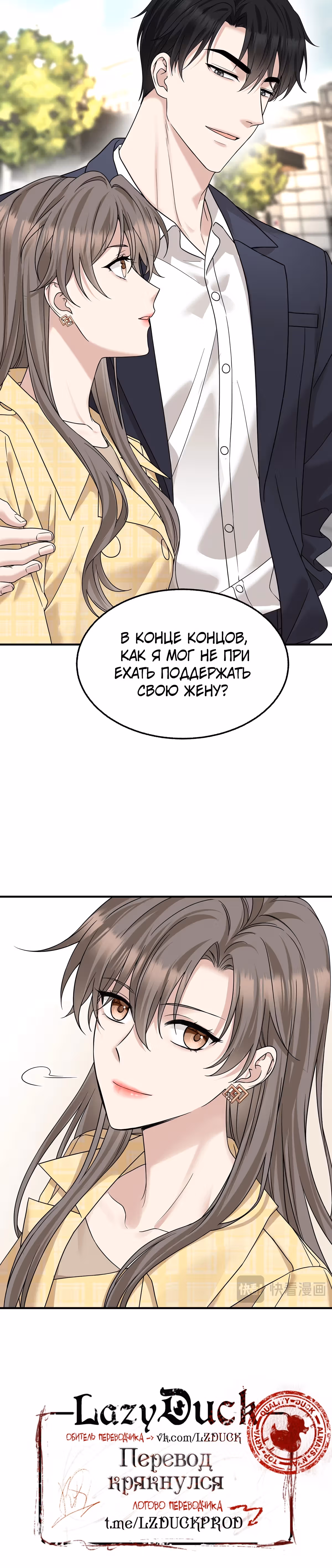 Я сошлась с дядей бывшего — Том 1 · Глава 97, страница 14