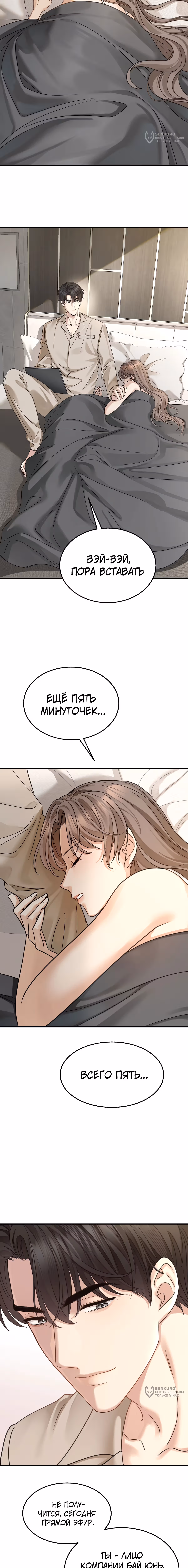 Я сошлась с дядей бывшего — Том 1 · Глава 97, страница 9