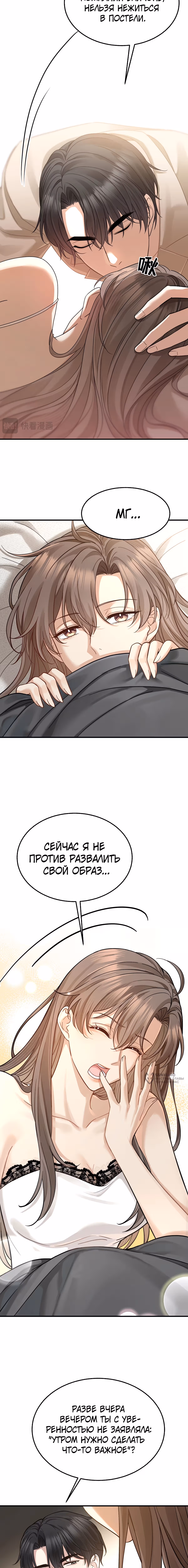 Я сошлась с дядей бывшего — Том 1 · Глава 97, страница 10