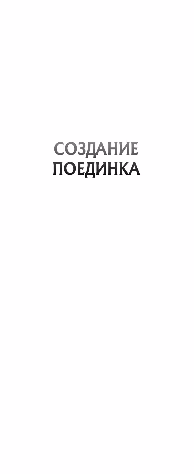 Покорение "Другого мира" с лучшими из лучших — Том 1 · Глава 8, страница 16
