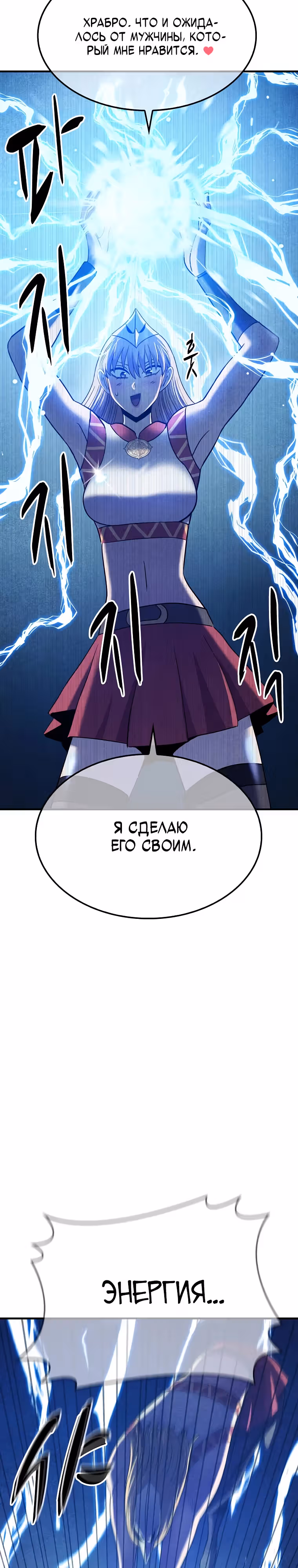 Покорение "Другого мира" с лучшими из лучших — Том 1 · Глава 8, страница 18