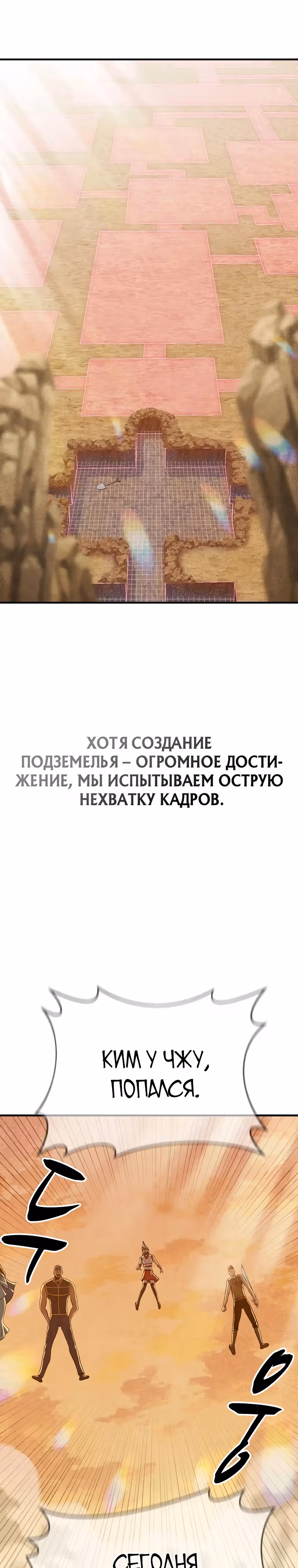 Покорение "Другого мира" с лучшими из лучших — Том 1 · Глава 8, страница 3