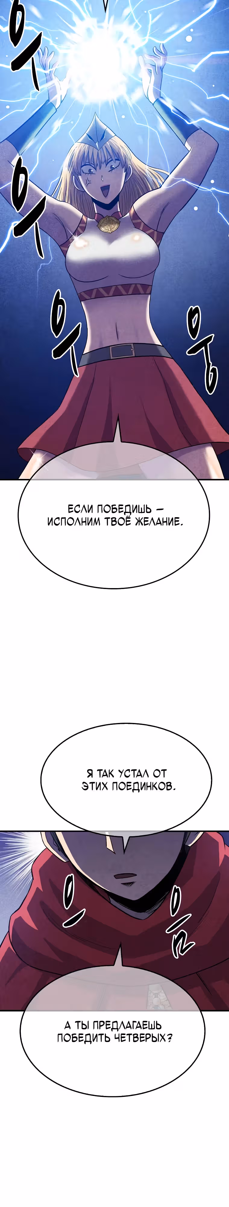 Покорение "Другого мира" с лучшими из лучших — Том 1 · Глава 8, страница 8