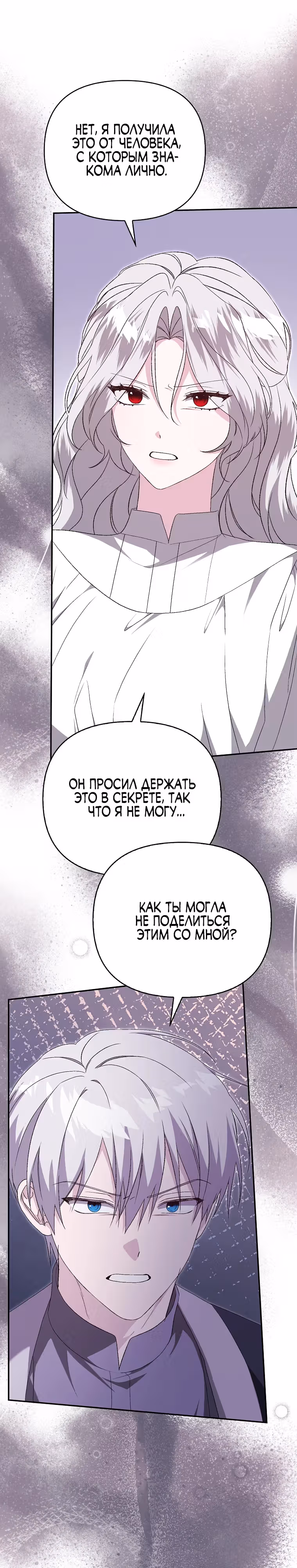 Злая сестра прячет свое богатство — Том 1 · Глава 23, страница 18