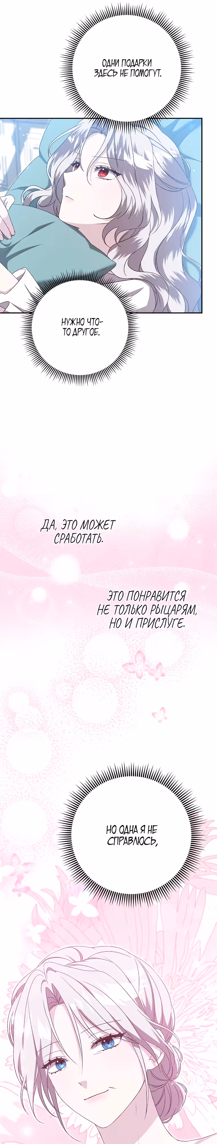 Злая сестра прячет свое богатство — Том 1 · Глава 23, страница 31