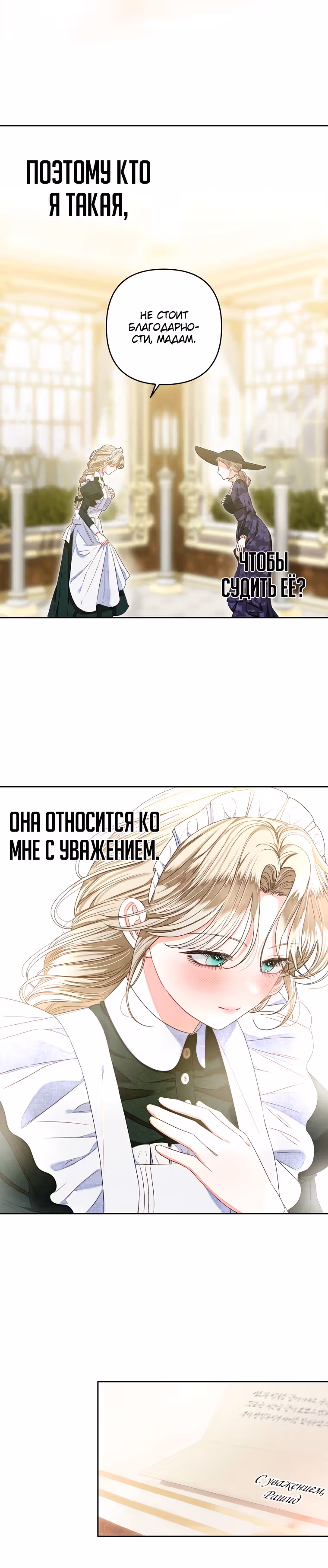 Я принцесса, но быть горничной – моё призвание — Том 1 · Глава 9, страница 17