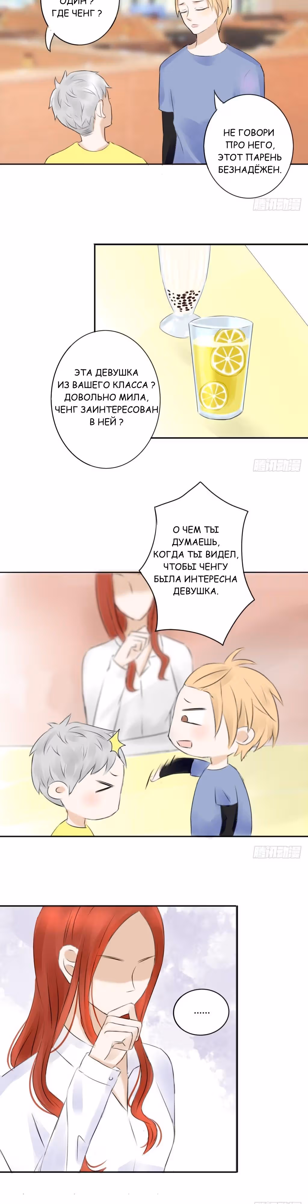Школьный хулиган, мы несовместимы — Том 1 · Глава 7, страница 5
