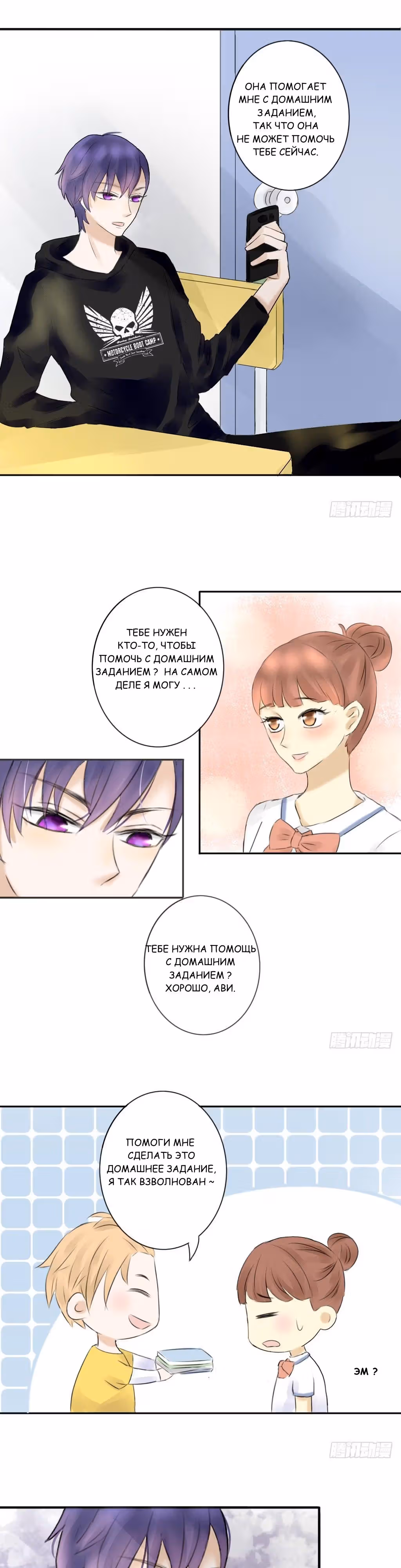 Школьный хулиган, мы несовместимы — Том 1 · Глава 8, страница 3