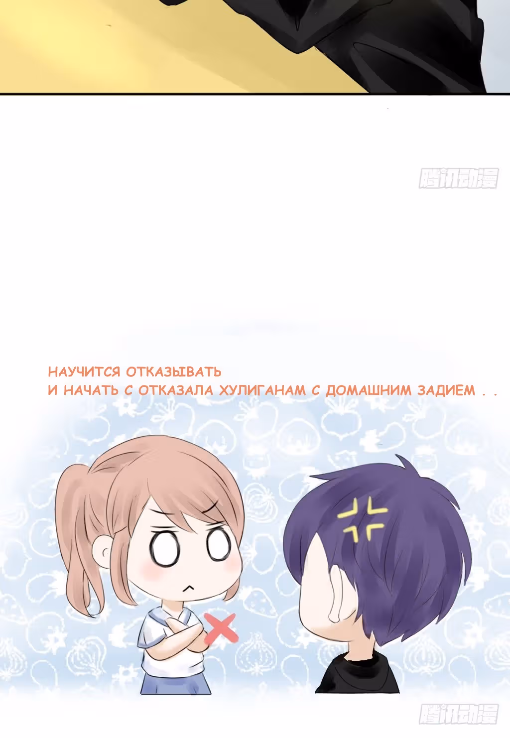 Школьный хулиган, мы несовместимы — Том 1 · Глава 9, страница 12