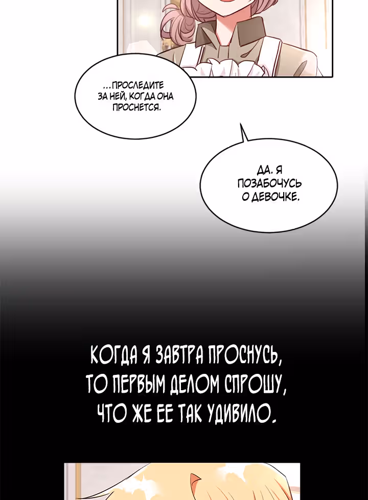 Почему молодая леди избегает друга детства — Том 1 · Глава 25, страница 25