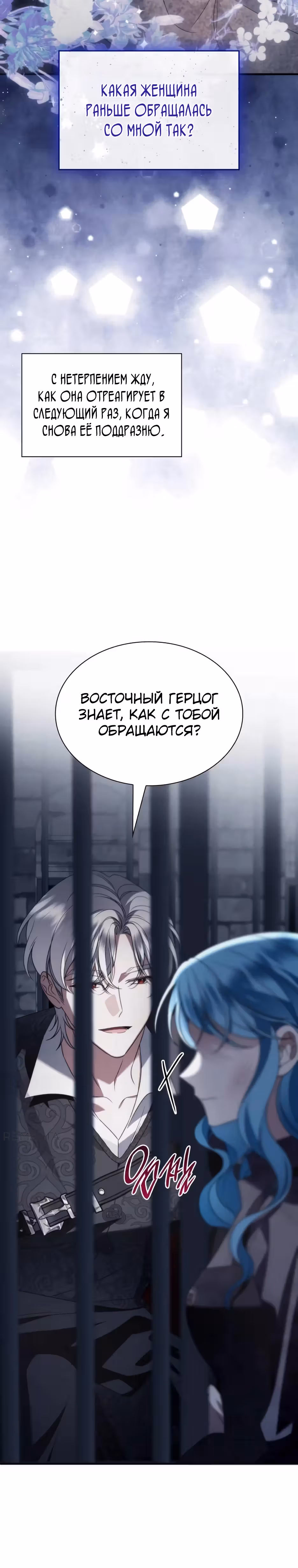 Благородные снаружи, безобразные внутри — Том 1 · Глава 9, страница 47