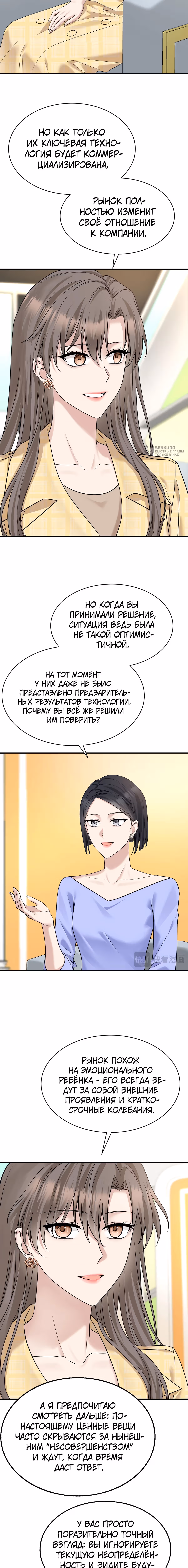 Я сошлась с дядей бывшего — Том 1 · Глава 98, страница 4
