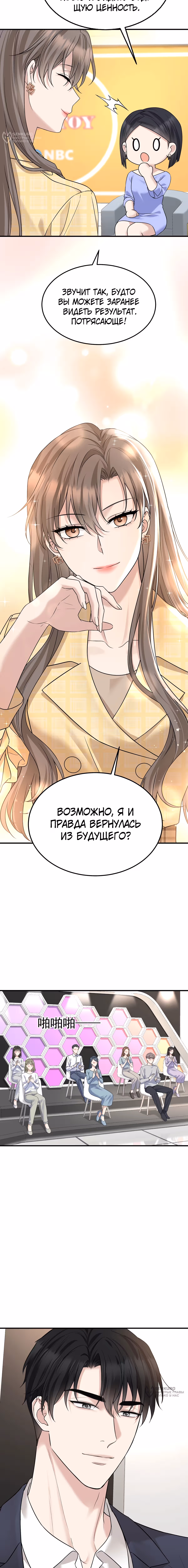 Я сошлась с дядей бывшего — Том 1 · Глава 98, страница 5