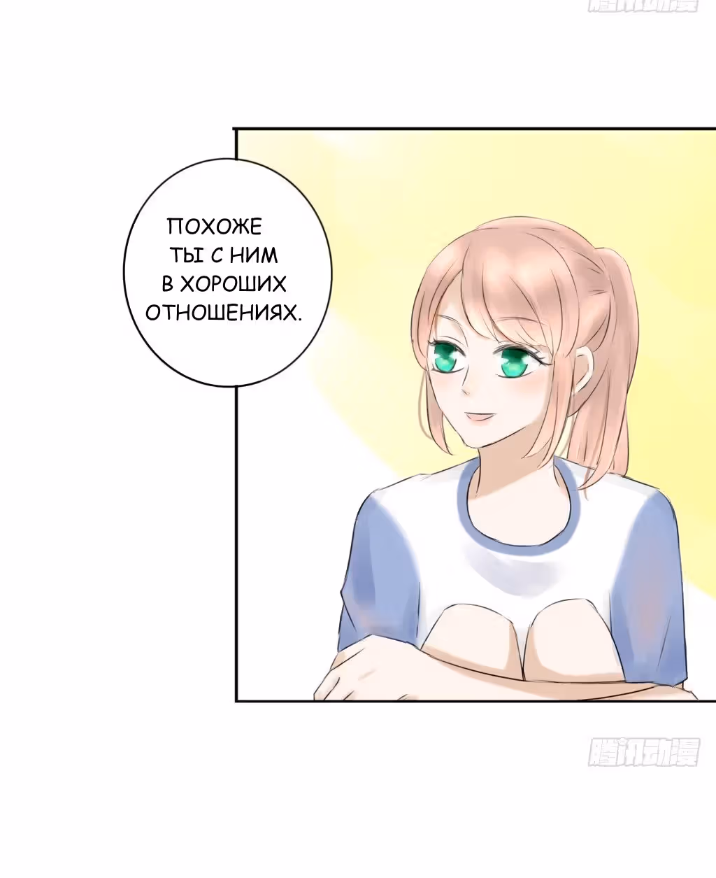 Школьный хулиган, мы несовместимы — Том 1 · Глава 10, страница 6