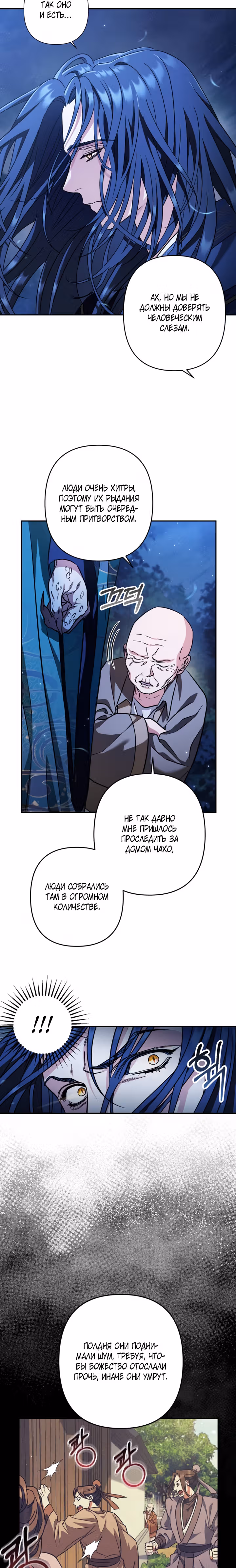 Песнь любви Хиран — Том 1 · Глава 48, страница 18