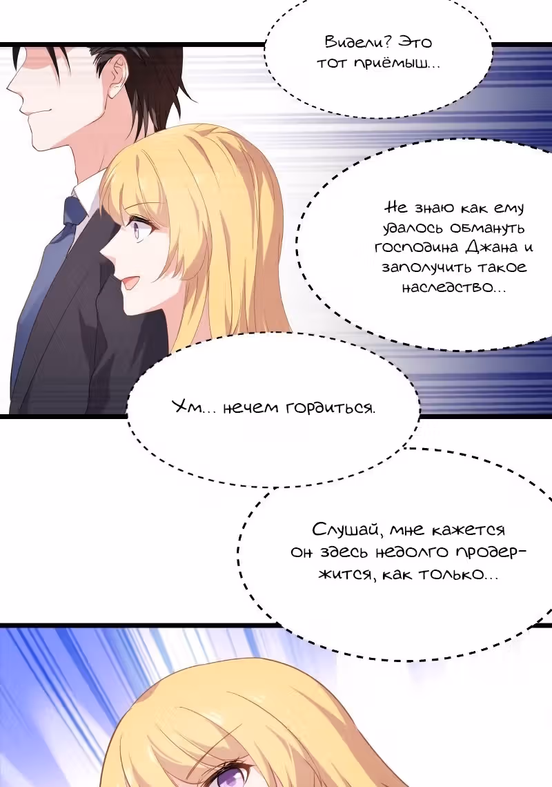 Красотка, не прячься — Том 1 · Глава 30, страница 43