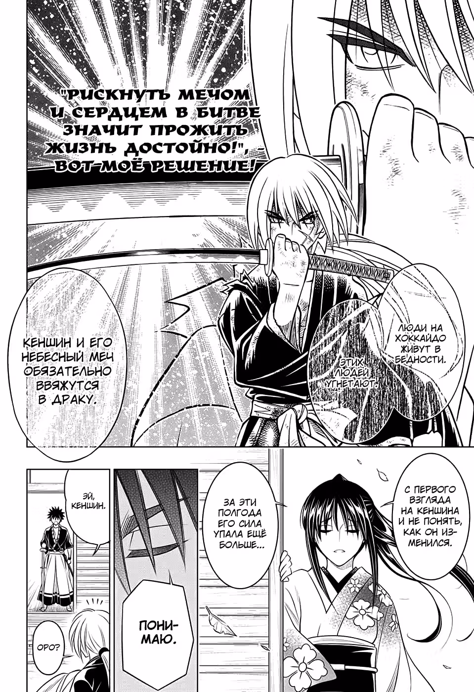 Бродяга Кэнсин: Арка Хоккайдо — Том 1 · Глава 2, страница 28