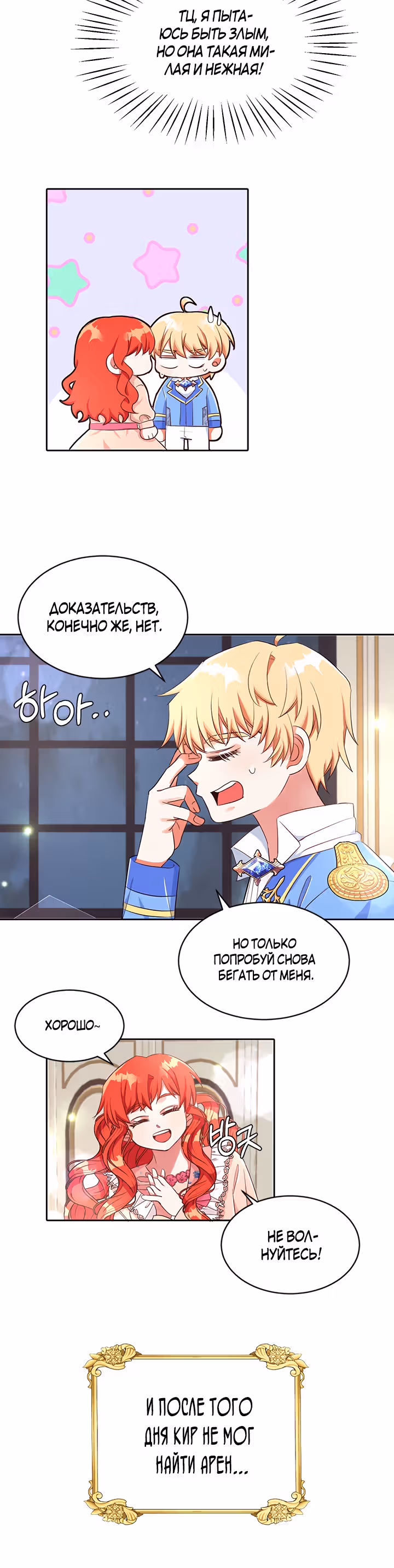 Почему молодая леди избегает друга детства — Том 1 · Глава 26, страница 13