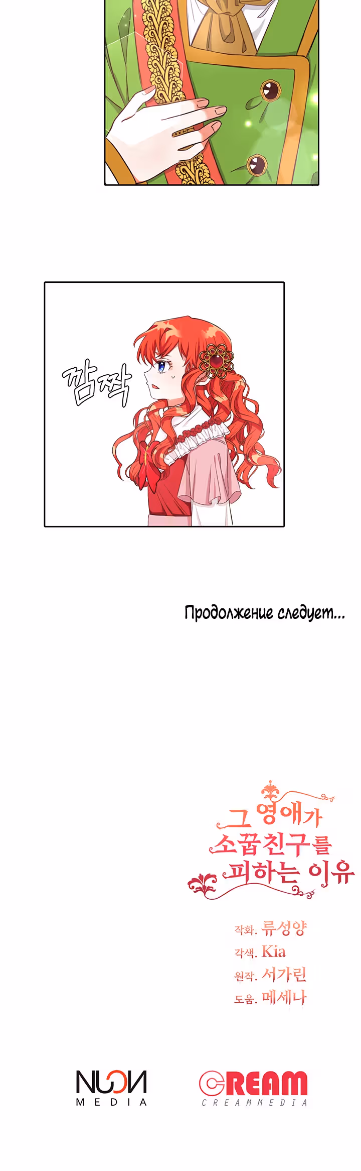 Почему молодая леди избегает друга детства — Том 1 · Глава 26, страница 26