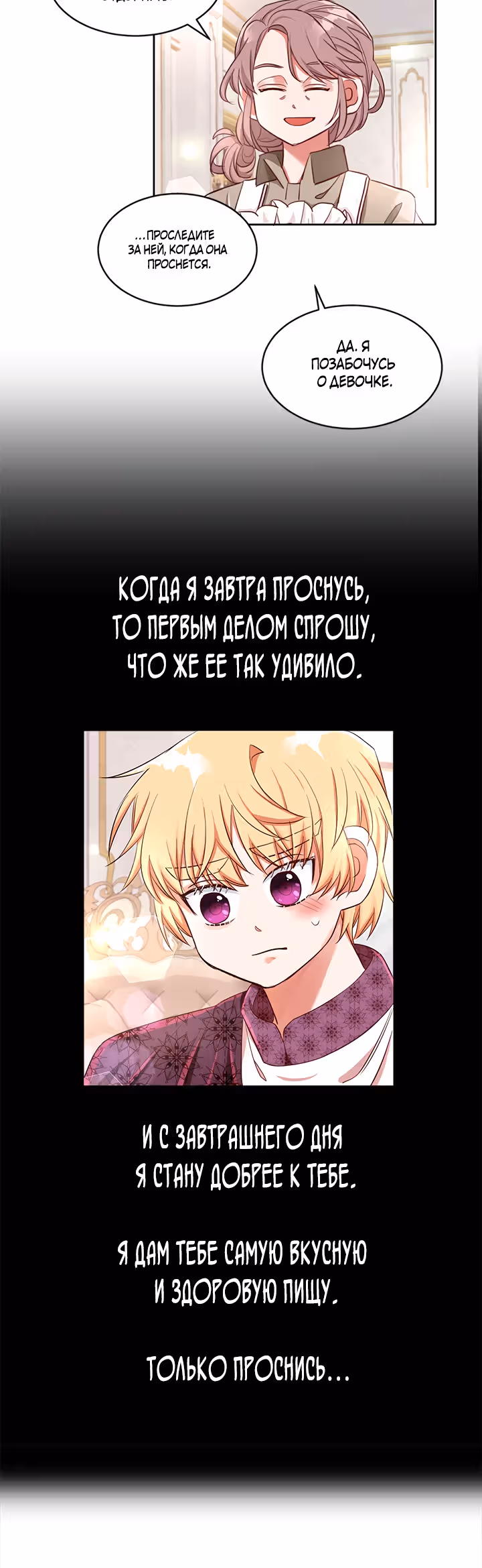 Почему молодая леди избегает друга детства — Том 1 · Глава 26, страница 4