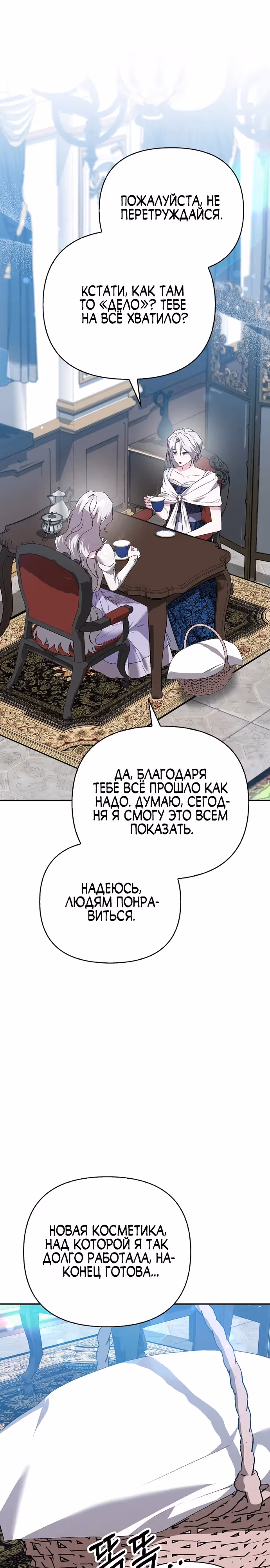 Злая сестра прячет свое богатство — Том 1 · Глава 24, страница 2